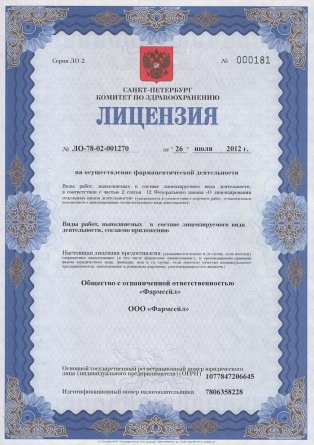 Лицензия на осуществление фармацевтической деятельности в Ольге