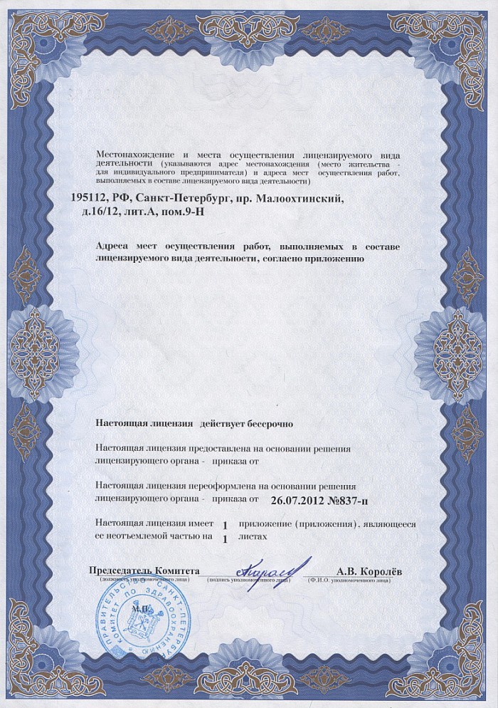 Лицензия на осуществление фармацевтической деятельности в Ольге